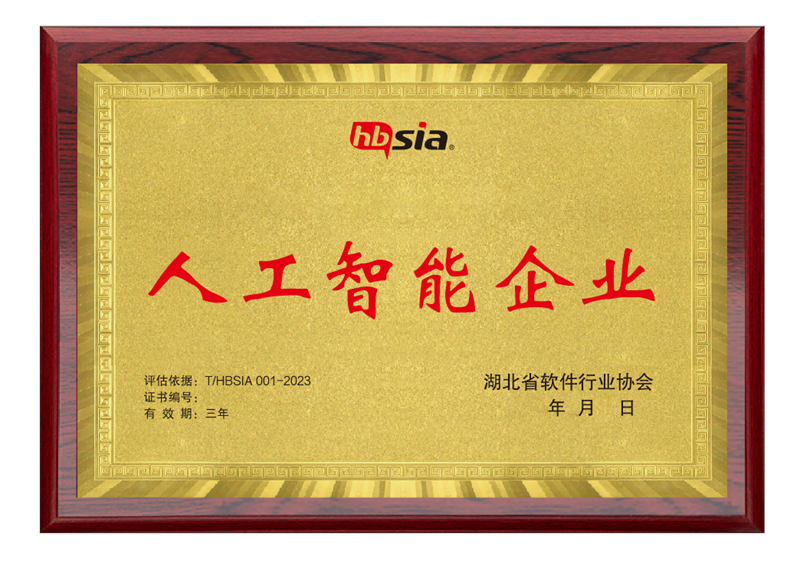2024人工智能企业铜牌_看图王.png