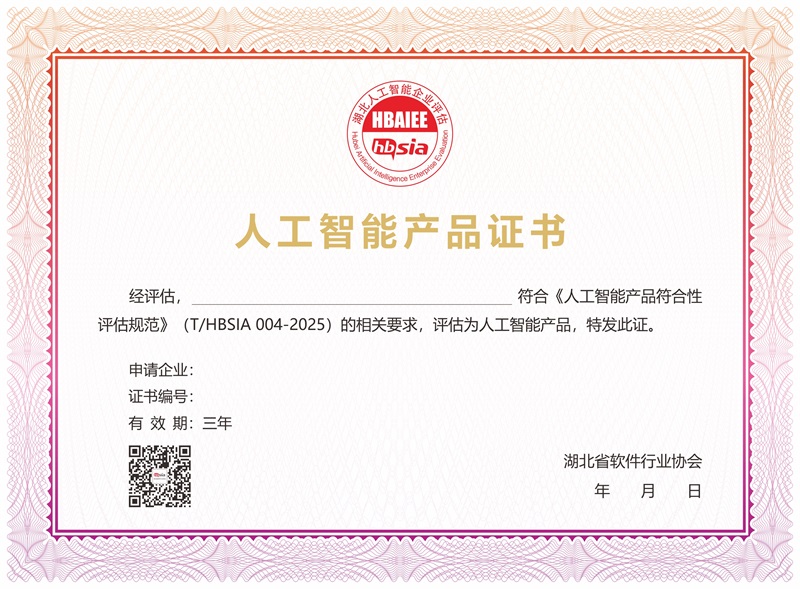 人工智能产品证书.jpg
