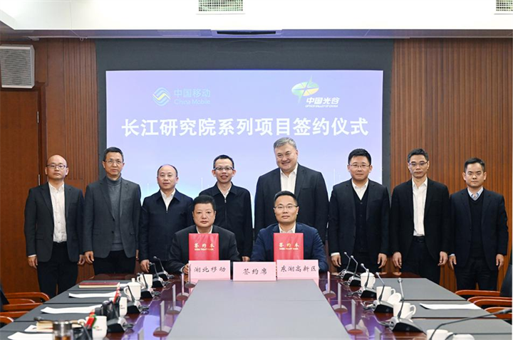 常务理事风采 | 深化央地合作，湖北移动与光谷签署协议深化AI布局