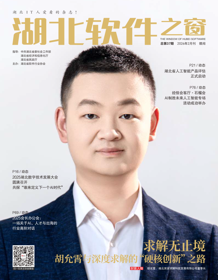 湖北软件之窗37期